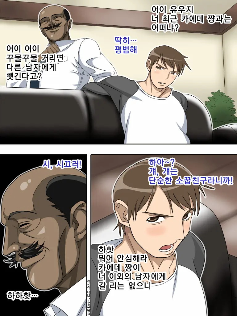 Musuko No Osananajimi O Hametaosu